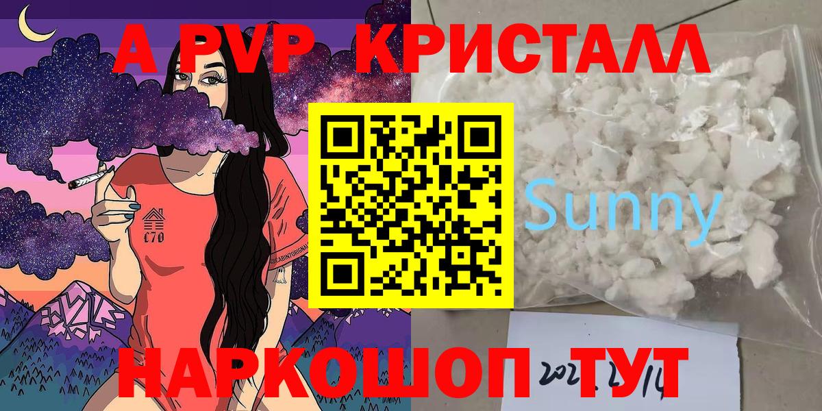 Alpha PVP Crystall Артёмовский