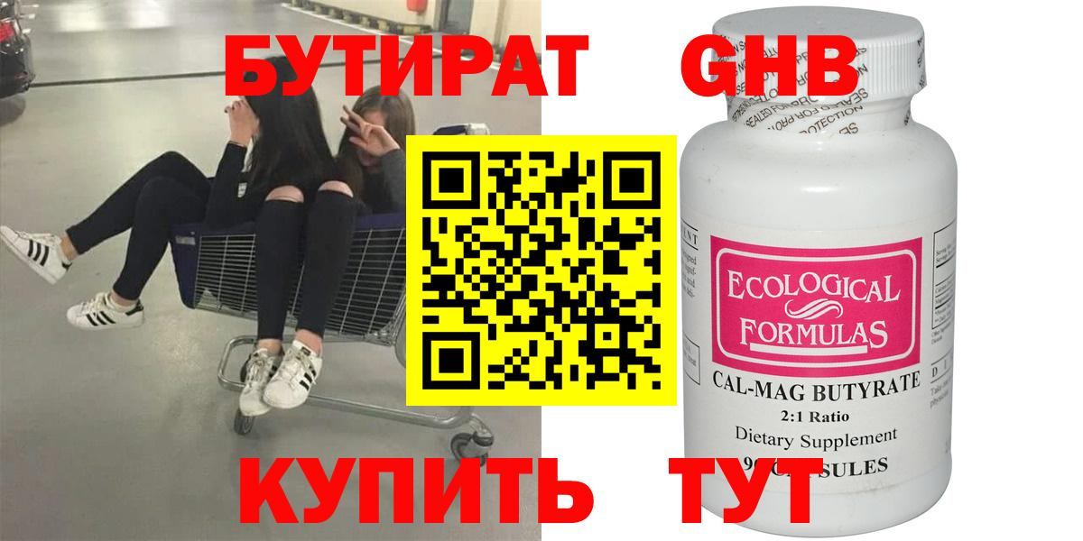 БУТИРАТ 99%  Вход с VPN  Артёмовский 