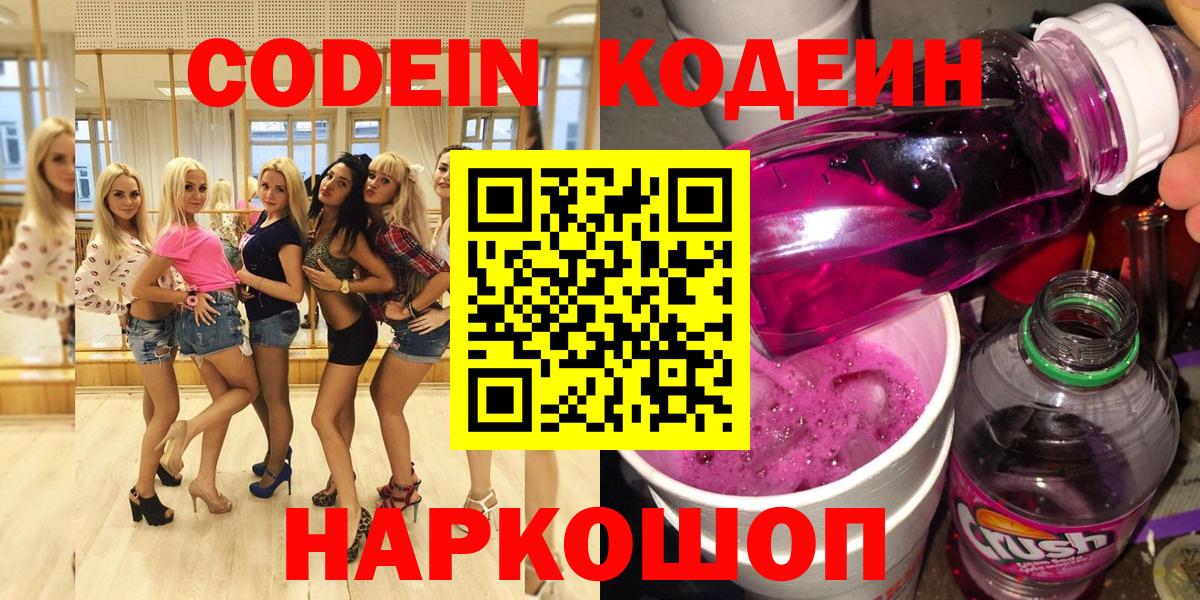 Артёмовский  Кодеин напиток Lean (лин)  Кодеиновый сироп Lean Purple Drank  Вход с VPN 
