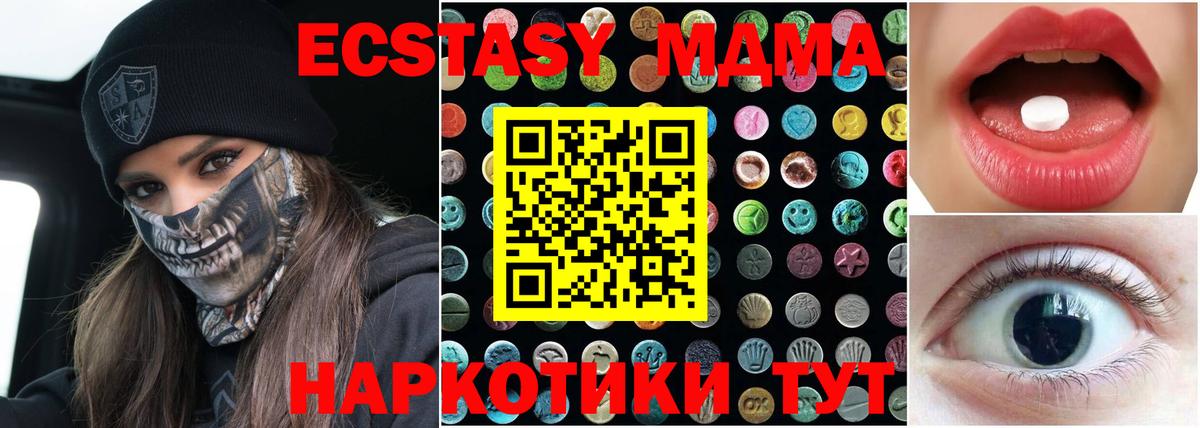 ЭКСТАЗИ 280 MDMA Артёмовский