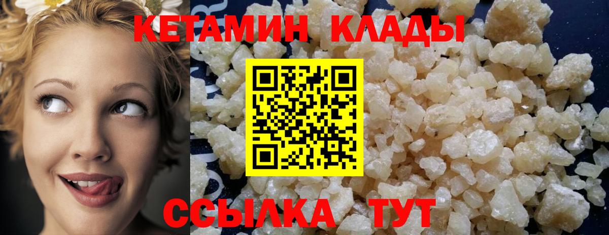 КЕТАМИН VHQ  Вход с VPN  Артёмовский 
