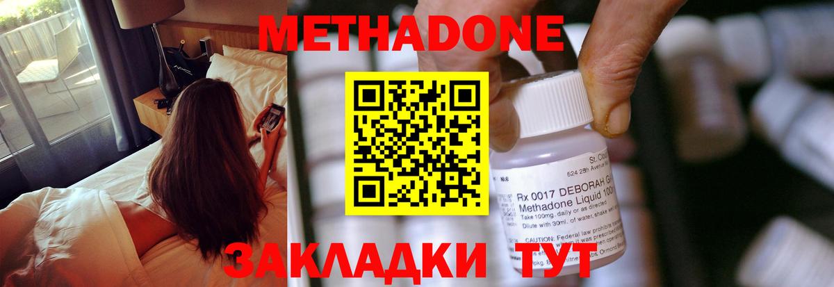 Метадон methadone Артёмовский