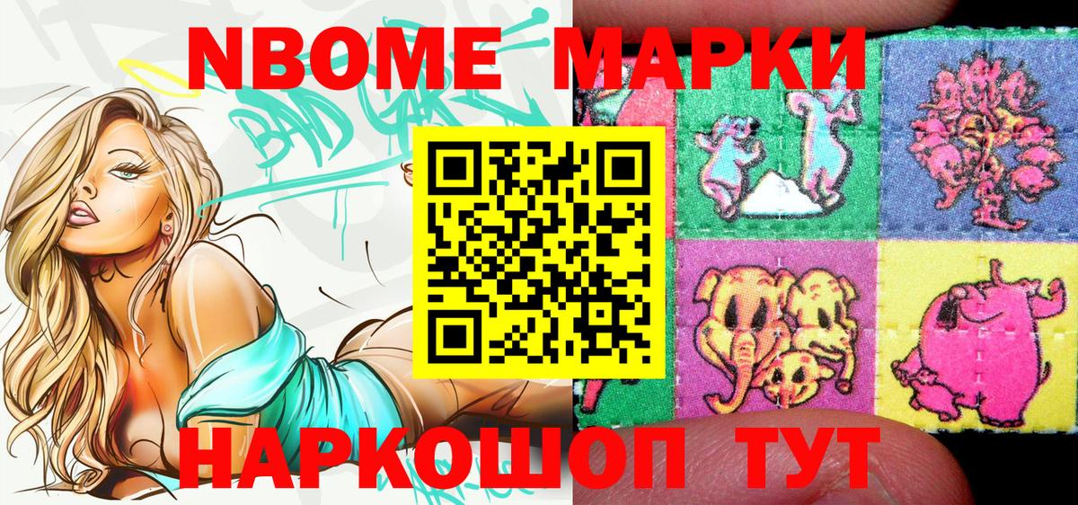 Марки 25I-NBOMe 1,5мг  цена наркотик  Марки 25I-NBOMe  Артёмовский  Марки 25I-NBOMe 1,5мг 